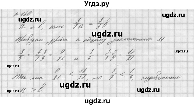 ГДЗ (решебник №2) по математике 6 класс (дидактические материалы) А.С. Чесноков / самостоятельная работа / вариант 3 / 149