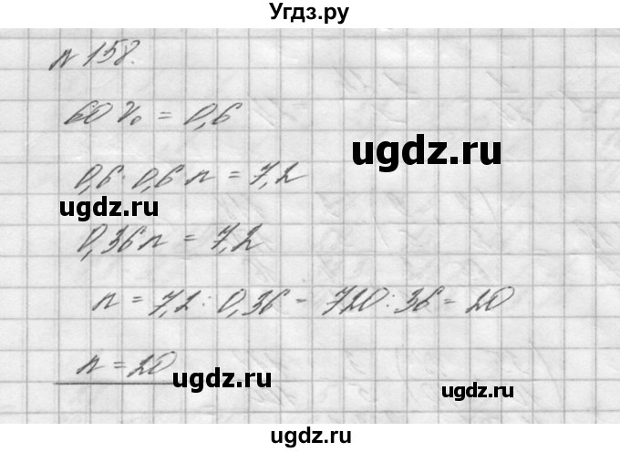 ГДЗ (решебник №2) по математике 6 класс (дидактические материалы) А.С. Чесноков / самостоятельная работа / вариант 3 / 158