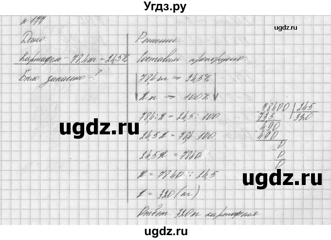 ГДЗ (решебник №2) по математике 6 класс (дидактические материалы) А.С. Чесноков / самостоятельная работа / вариант 3 / 177