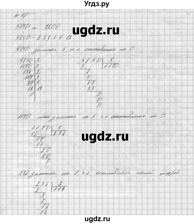 ГДЗ (решебник №2) по математике 6 класс (дидактические материалы) А.С. Чесноков / самостоятельная работа / вариант 3 / 18