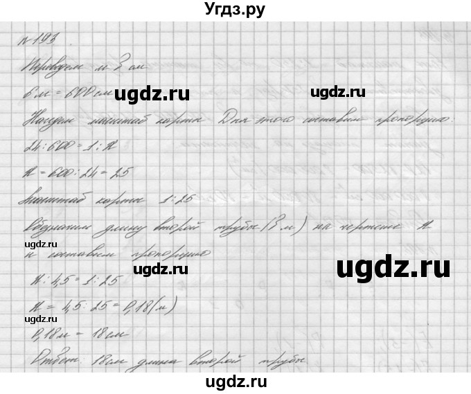 ГДЗ (решебник №2) по математике 6 класс (дидактические материалы) А.С. Чесноков / самостоятельная работа / вариант 3 / 193