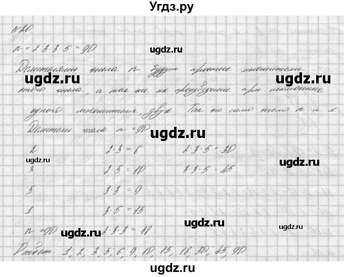 ГДЗ (решебник №2) по математике 6 класс (дидактические материалы) А.С. Чесноков / самостоятельная работа / вариант 3 / 20