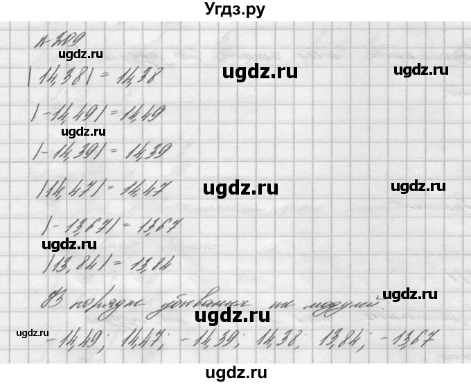 ГДЗ (решебник №2) по математике 6 класс (дидактические материалы) А.С. Чесноков / самостоятельная работа / вариант 3 / 209