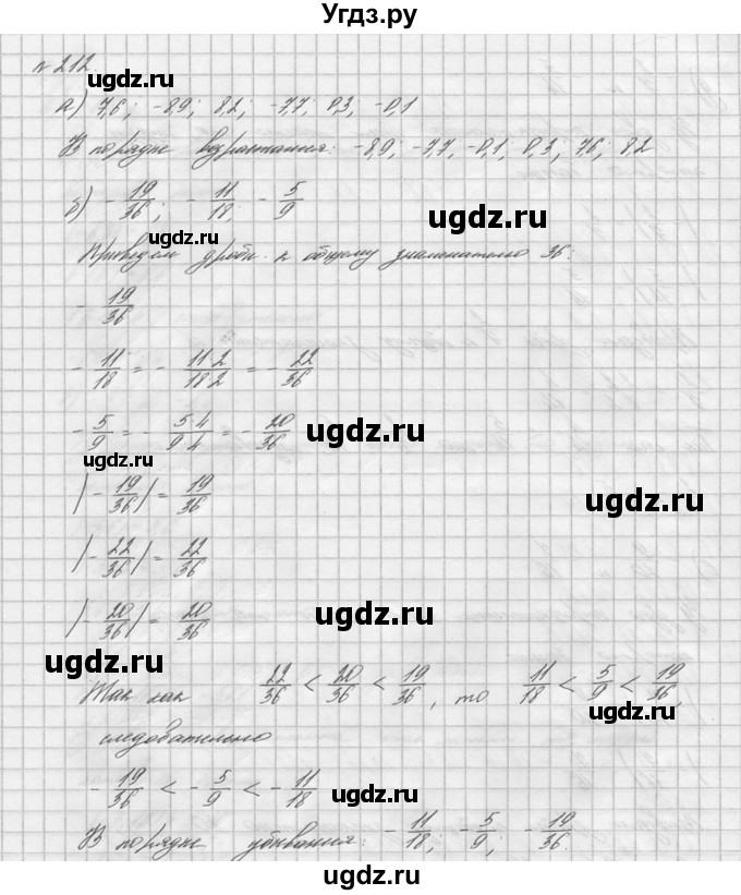 ГДЗ (решебник №2) по математике 6 класс (дидактические материалы) А.С. Чесноков / самостоятельная работа / вариант 3 / 212