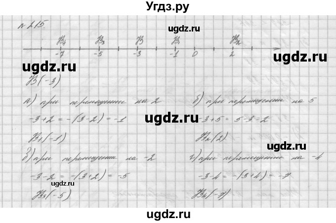 ГДЗ (решебник №2) по математике 6 класс (дидактические материалы) А.С. Чесноков / самостоятельная работа / вариант 3 / 215