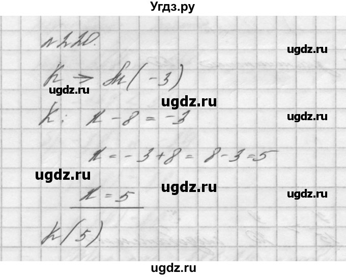 ГДЗ (решебник №2) по математике 6 класс (дидактические материалы) А.С. Чесноков / самостоятельная работа / вариант 3 / 220