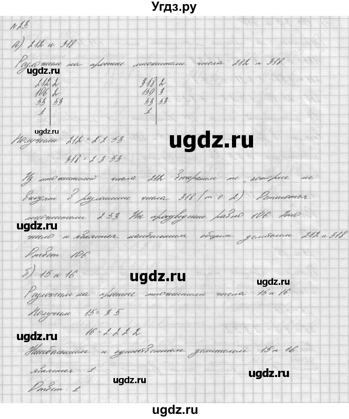 ГДЗ (решебник №2) по математике 6 класс (дидактические материалы) А.С. Чесноков / самостоятельная работа / вариант 3 / 23