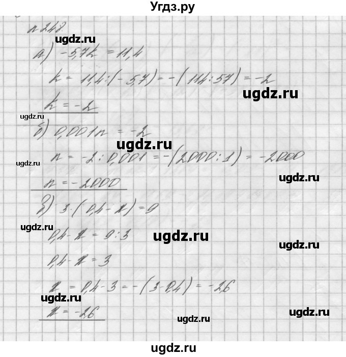 ГДЗ (решебник №2) по математике 6 класс (дидактические материалы) А.С. Чесноков / самостоятельная работа / вариант 3 / 248