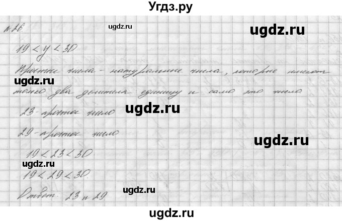 ГДЗ (решебник №2) по математике 6 класс (дидактические материалы) А.С. Чесноков / самостоятельная работа / вариант 3 / 26