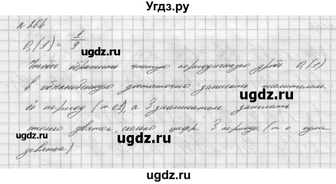 ГДЗ (решебник №2) по математике 6 класс (дидактические материалы) А.С. Чесноков / самостоятельная работа / вариант 3 / 264