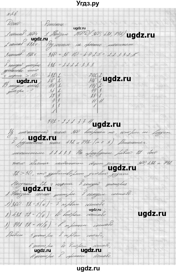 ГДЗ (решебник №2) по математике 6 класс (дидактические материалы) А.С. Чесноков / самостоятельная работа / вариант 3 / 28