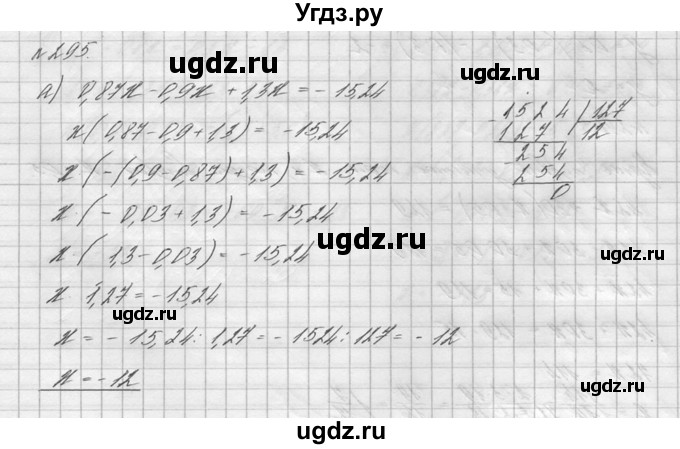 ГДЗ (решебник №2) по математике 6 класс (дидактические материалы) А.С. Чесноков / самостоятельная работа / вариант 3 / 295