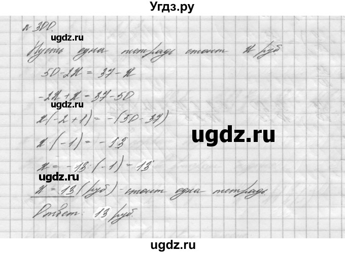 ГДЗ (решебник №2) по математике 6 класс (дидактические материалы) А.С. Чесноков / самостоятельная работа / вариант 3 / 300