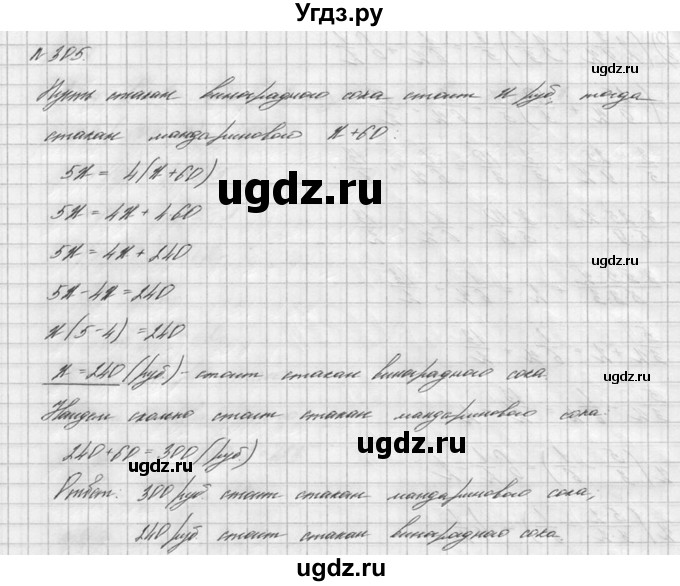 ГДЗ (решебник №2) по математике 6 класс (дидактические материалы) А.С. Чесноков / самостоятельная работа / вариант 3 / 305