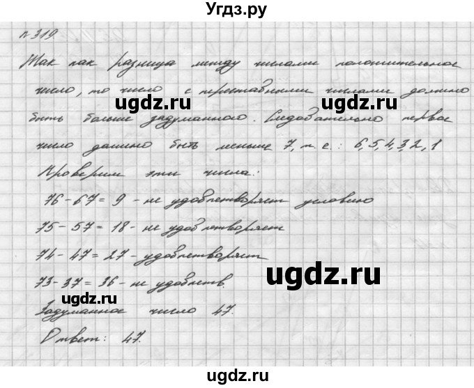 ГДЗ (решебник №2) по математике 6 класс (дидактические материалы) А.С. Чесноков / самостоятельная работа / вариант 3 / 319