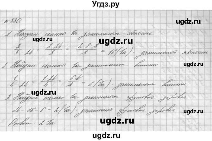 ГДЗ (решебник №2) по математике 6 класс (дидактические материалы) А.С. Чесноков / самостоятельная работа / вариант 3 / 330