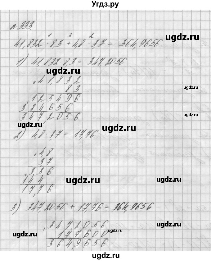 ГДЗ (решебник №2) по математике 6 класс (дидактические материалы) А.С. Чесноков / самостоятельная работа / вариант 3 / 333