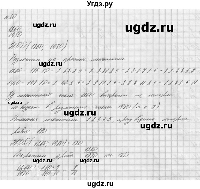 ГДЗ (решебник №2) по математике 6 класс (дидактические материалы) А.С. Чесноков / самостоятельная работа / вариант 3 / 40