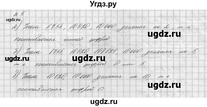 ГДЗ (решебник №2) по математике 6 класс (дидактические материалы) А.С. Чесноков / самостоятельная работа / вариант 3 / 5