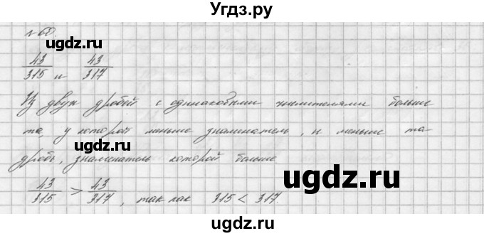 ГДЗ (решебник №2) по математике 6 класс (дидактические материалы) А.С. Чесноков / самостоятельная работа / вариант 3 / 60