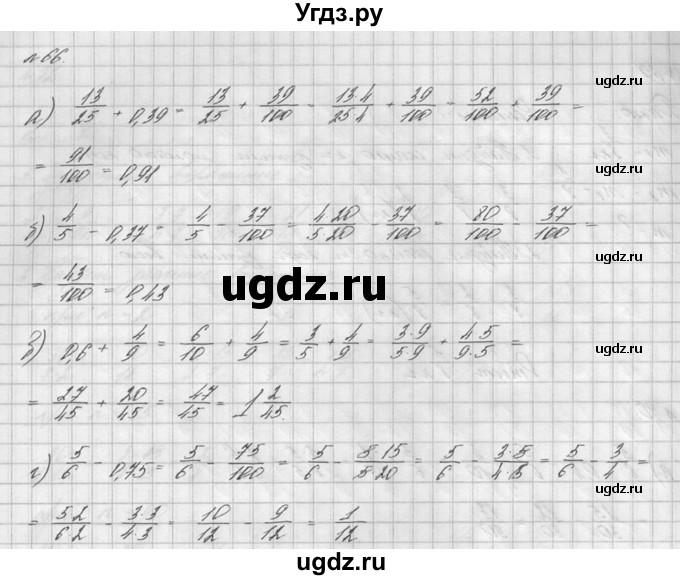 ГДЗ (решебник №2) по математике 6 класс (дидактические материалы) А.С. Чесноков / самостоятельная работа / вариант 3 / 66