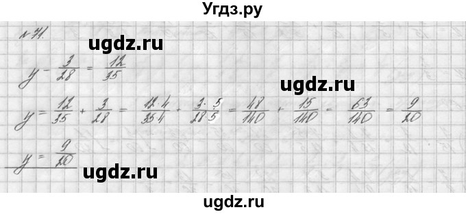 ГДЗ (решебник №2) по математике 6 класс (дидактические материалы) А.С. Чесноков / самостоятельная работа / вариант 3 / 71