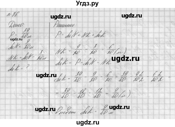 ГДЗ (решебник №2) по математике 6 класс (дидактические материалы) А.С. Чесноков / самостоятельная работа / вариант 3 / 76