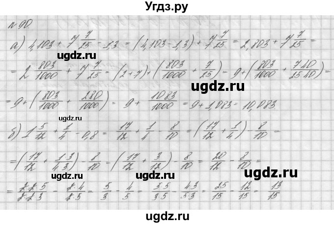 ГДЗ (решебник №2) по математике 6 класс (дидактические материалы) А.С. Чесноков / самостоятельная работа / вариант 3 / 90