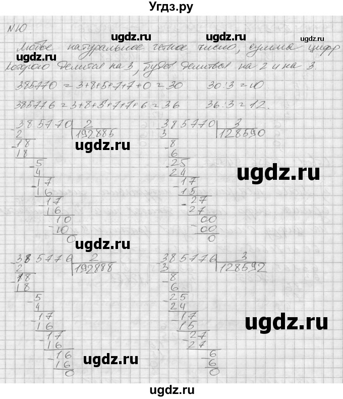 ГДЗ (решебник №2) по математике 6 класс (дидактические материалы) А.С. Чесноков / самостоятельная работа / вариант 4 / 10