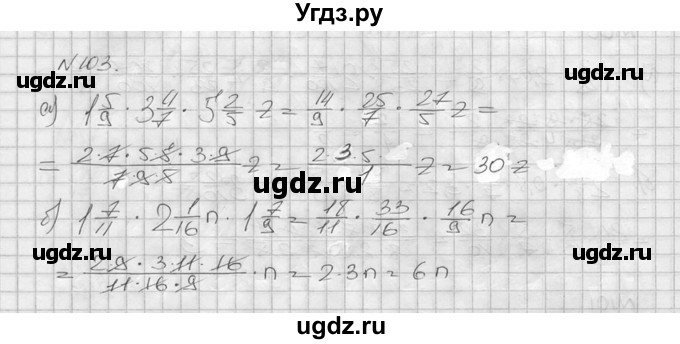 ГДЗ (решебник №2) по математике 6 класс (дидактические материалы) А.С. Чесноков / самостоятельная работа / вариант 4 / 103