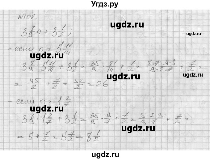 ГДЗ (решебник №2) по математике 6 класс (дидактические материалы) А.С. Чесноков / самостоятельная работа / вариант 4 / 107