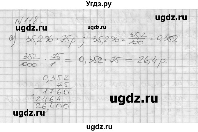 ГДЗ (решебник №2) по математике 6 класс (дидактические материалы) А.С. Чесноков / самостоятельная работа / вариант 4 / 118