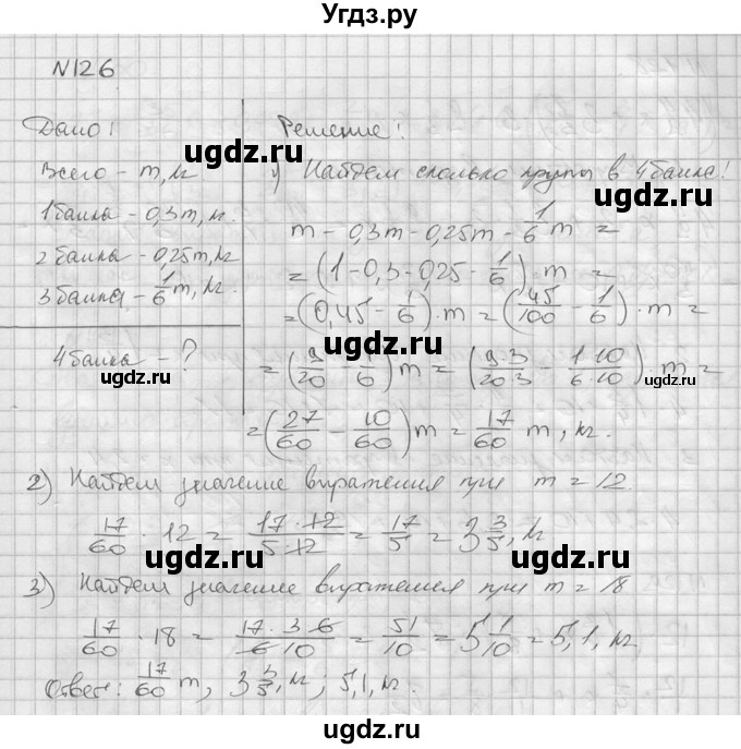 ГДЗ (решебник №2) по математике 6 класс (дидактические материалы) А.С. Чесноков / самостоятельная работа / вариант 4 / 126