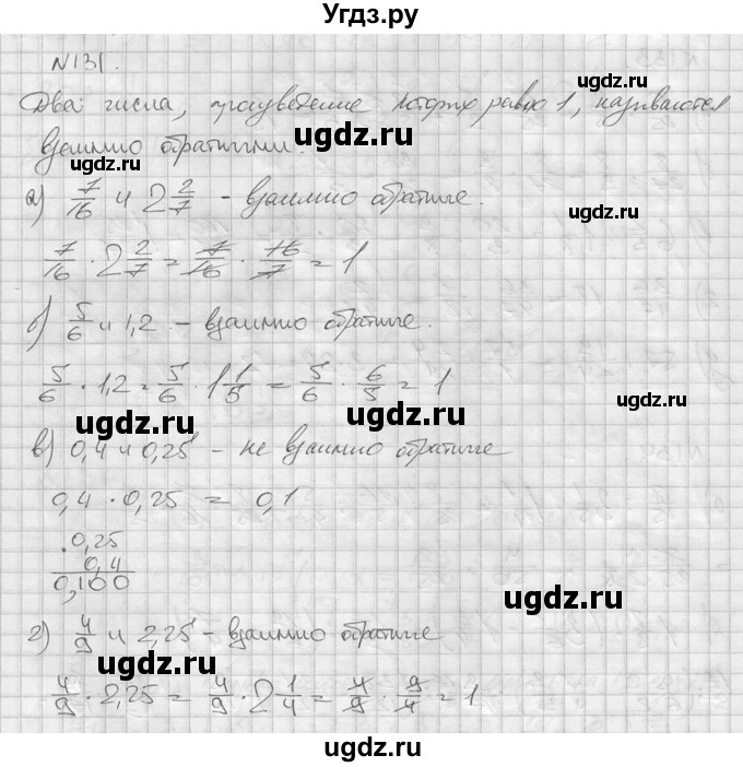 ГДЗ (решебник №2) по математике 6 класс (дидактические материалы) А.С. Чесноков / самостоятельная работа / вариант 4 / 131