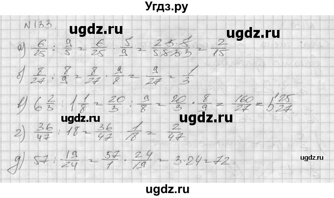 ГДЗ (решебник №2) по математике 6 класс (дидактические материалы) А.С. Чесноков / самостоятельная работа / вариант 4 / 133