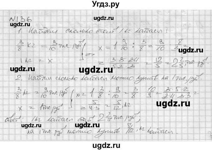 ГДЗ (решебник №2) по математике 6 класс (дидактические материалы) А.С. Чесноков / самостоятельная работа / вариант 4 / 136