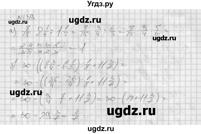 ГДЗ (решебник №2) по математике 6 класс (дидактические материалы) А.С. Чесноков / самостоятельная работа / вариант 4 / 139