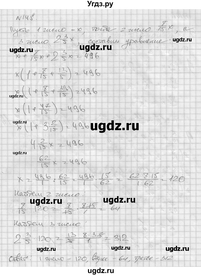 ГДЗ (решебник №2) по математике 6 класс (дидактические материалы) А.С. Чесноков / самостоятельная работа / вариант 4 / 145