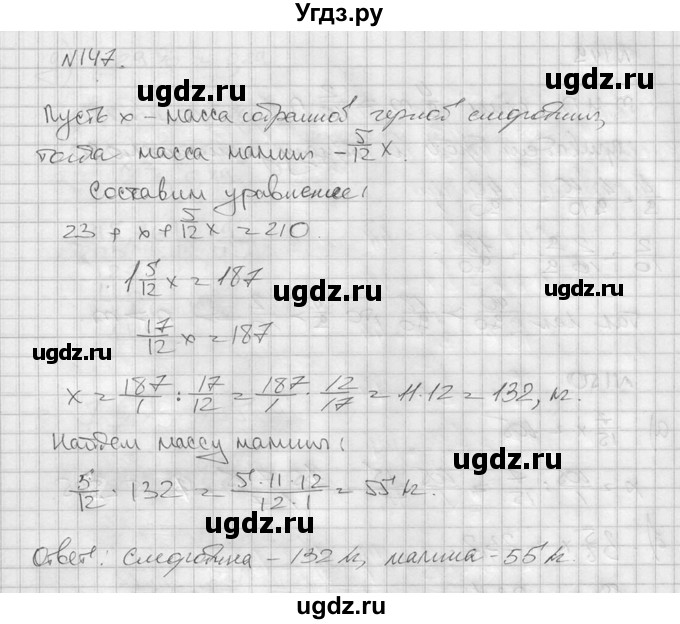 ГДЗ (решебник №2) по математике 6 класс (дидактические материалы) А.С. Чесноков / самостоятельная работа / вариант 4 / 147