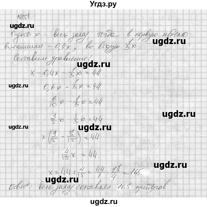 ГДЗ (решебник №2) по математике 6 класс (дидактические материалы) А.С. Чесноков / самостоятельная работа / вариант 4 / 151