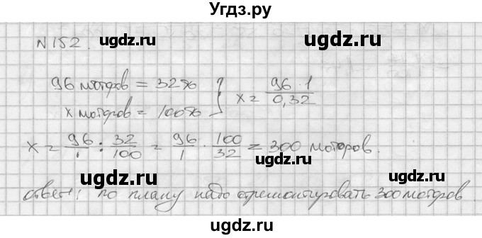 ГДЗ (решебник №2) по математике 6 класс (дидактические материалы) А.С. Чесноков / самостоятельная работа / вариант 4 / 152