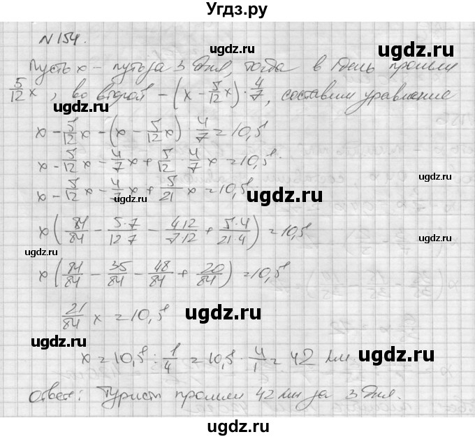 ГДЗ (решебник №2) по математике 6 класс (дидактические материалы) А.С. Чесноков / самостоятельная работа / вариант 4 / 154