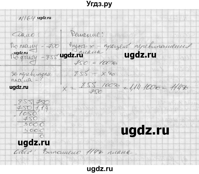 ГДЗ (решебник №2) по математике 6 класс (дидактические материалы) А.С. Чесноков / самостоятельная работа / вариант 4 / 164