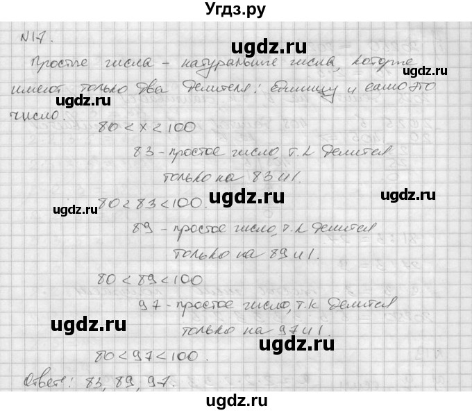 ГДЗ (решебник №2) по математике 6 класс (дидактические материалы) А.С. Чесноков / самостоятельная работа / вариант 4 / 17