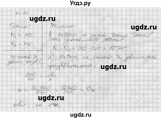 ГДЗ (решебник №2) по математике 6 класс (дидактические материалы) А.С. Чесноков / самостоятельная работа / вариант 4 / 170