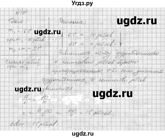 ГДЗ (решебник №2) по математике 6 класс (дидактические материалы) А.С. Чесноков / самостоятельная работа / вариант 4 / 181