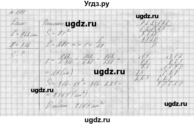 ГДЗ (решебник №2) по математике 6 класс (дидактические материалы) А.С. Чесноков / самостоятельная работа / вариант 4 / 191