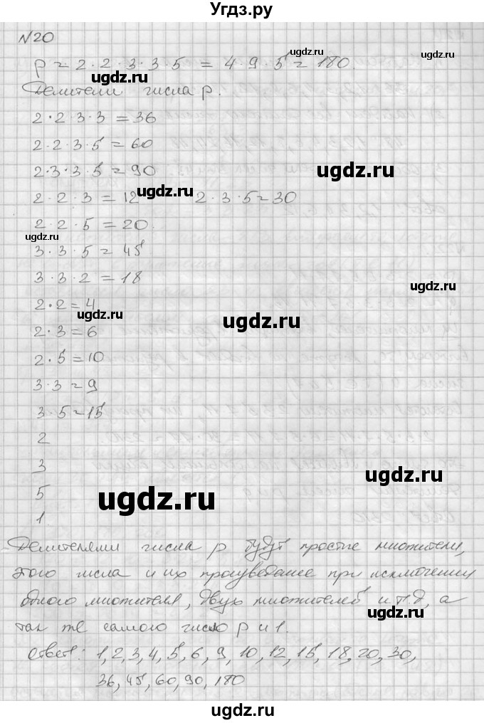 ГДЗ (решебник №2) по математике 6 класс (дидактические материалы) А.С. Чесноков / самостоятельная работа / вариант 4 / 20