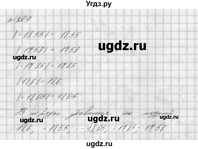 ГДЗ (решебник №2) по математике 6 класс (дидактические материалы) А.С. Чесноков / самостоятельная работа / вариант 4 / 209