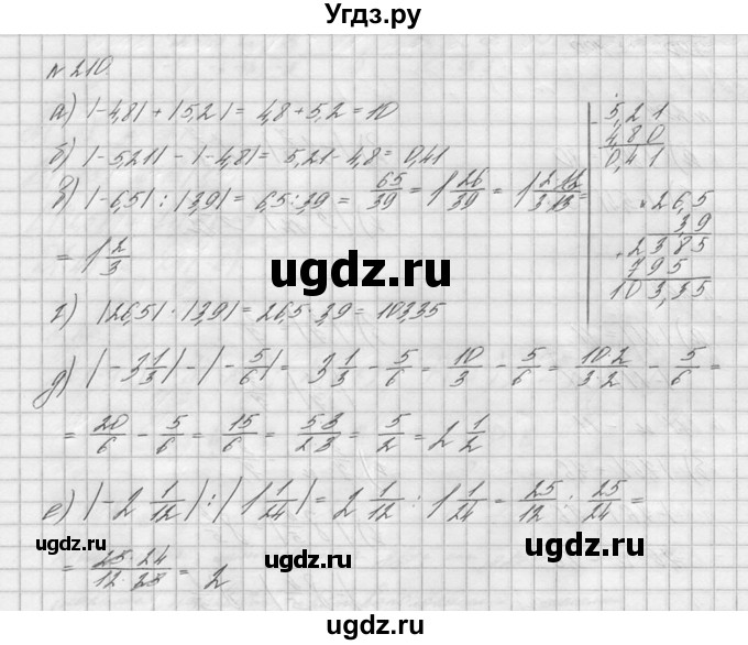 ГДЗ (решебник №2) по математике 6 класс (дидактические материалы) А.С. Чесноков / самостоятельная работа / вариант 4 / 210